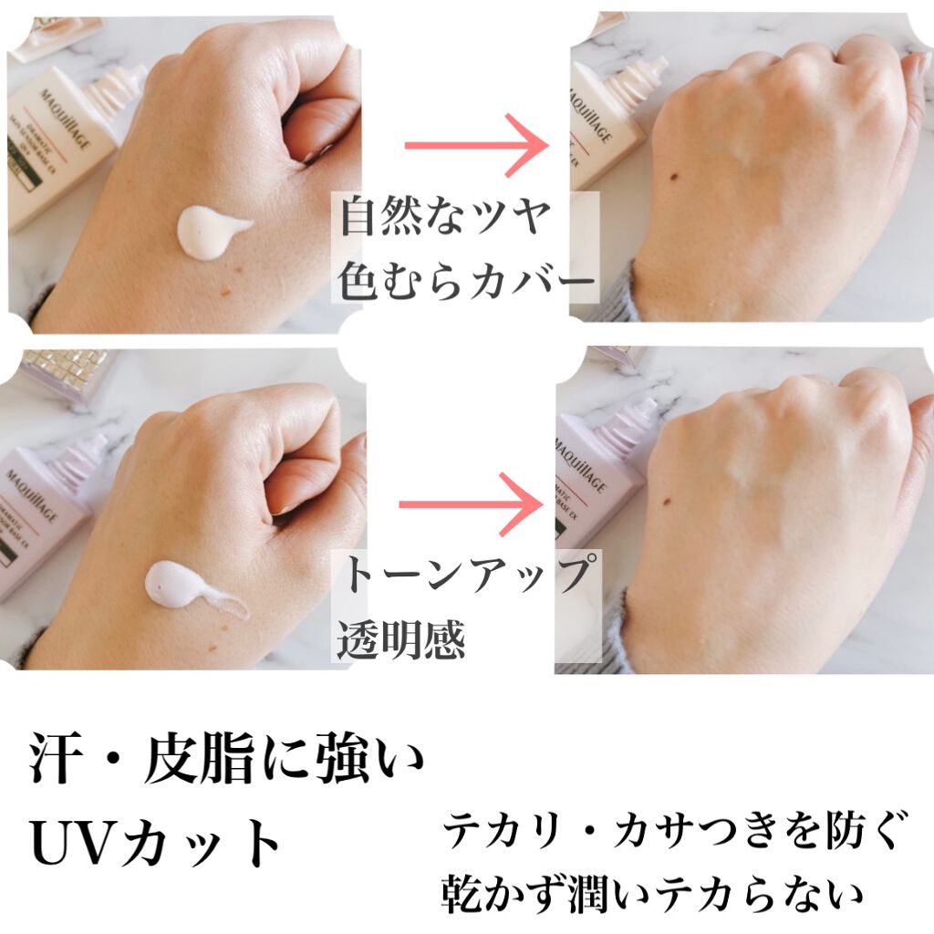 ドラマティックスキンセンサーベース EX/マキアージュ/化粧下地を使ったクチコミ（2枚目）