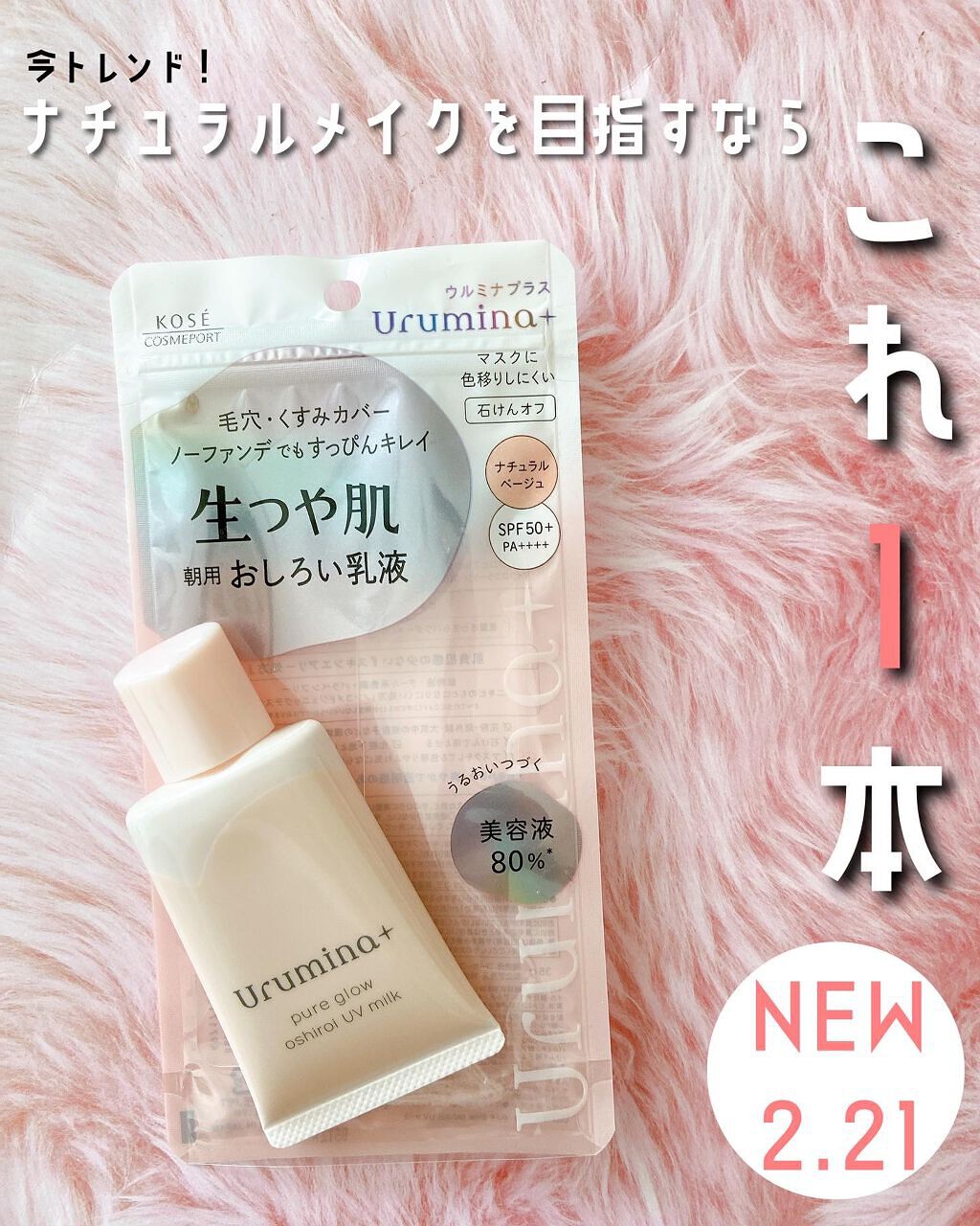 生つや肌おしろい乳液/ウルミナプラス/乳液を使ったクチコミ(1枚目)