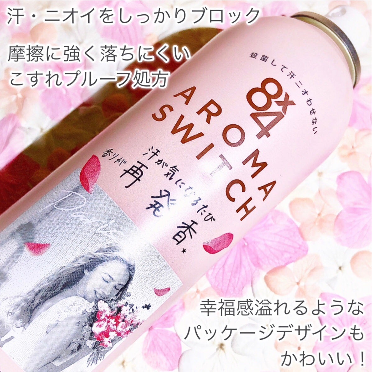 8x4 アロマスイッチ スプレー パリスブーケの香り/8x4/デオドラント・制汗剤を使ったクチコミ(3枚目)