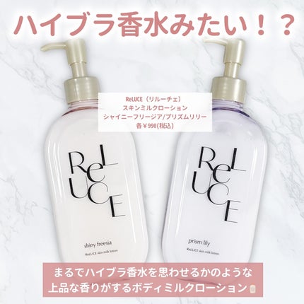 リルーチェスキンミルクローションプリズムリリー/コスメテックスローランド/ボディローションを使ったクチコミ(2枚目)