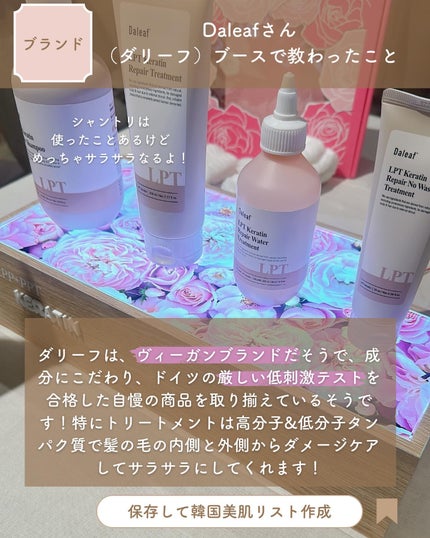 LPTケラチンリペアトリートメント/Daleaf/洗い流すヘアトリートメントを使ったクチコミ(3枚目)