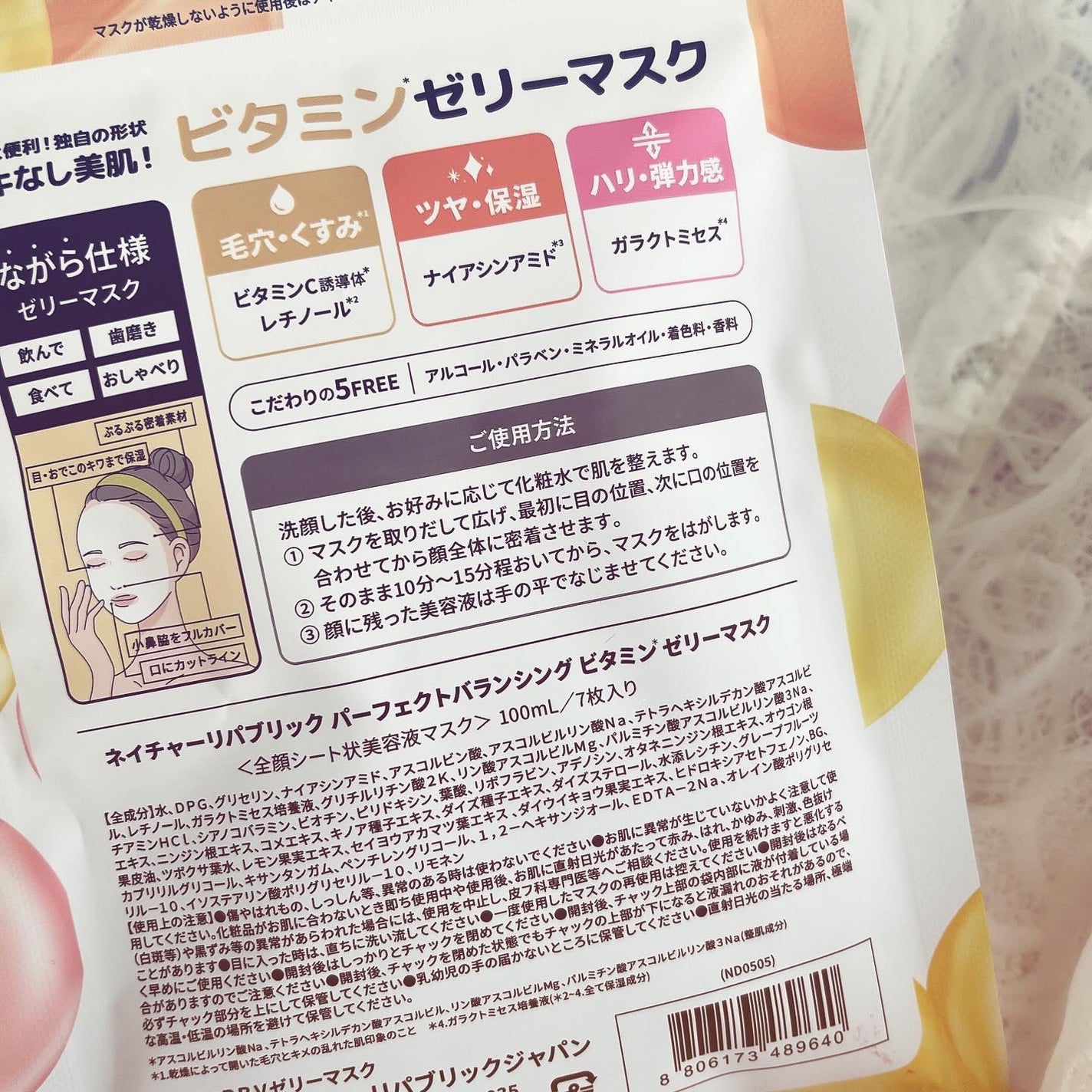 パーフェクトバランシング ビタミンゼリーマスク/ネイチャーリパブリック/シートマスク・パックを使ったクチコミ(2枚目)