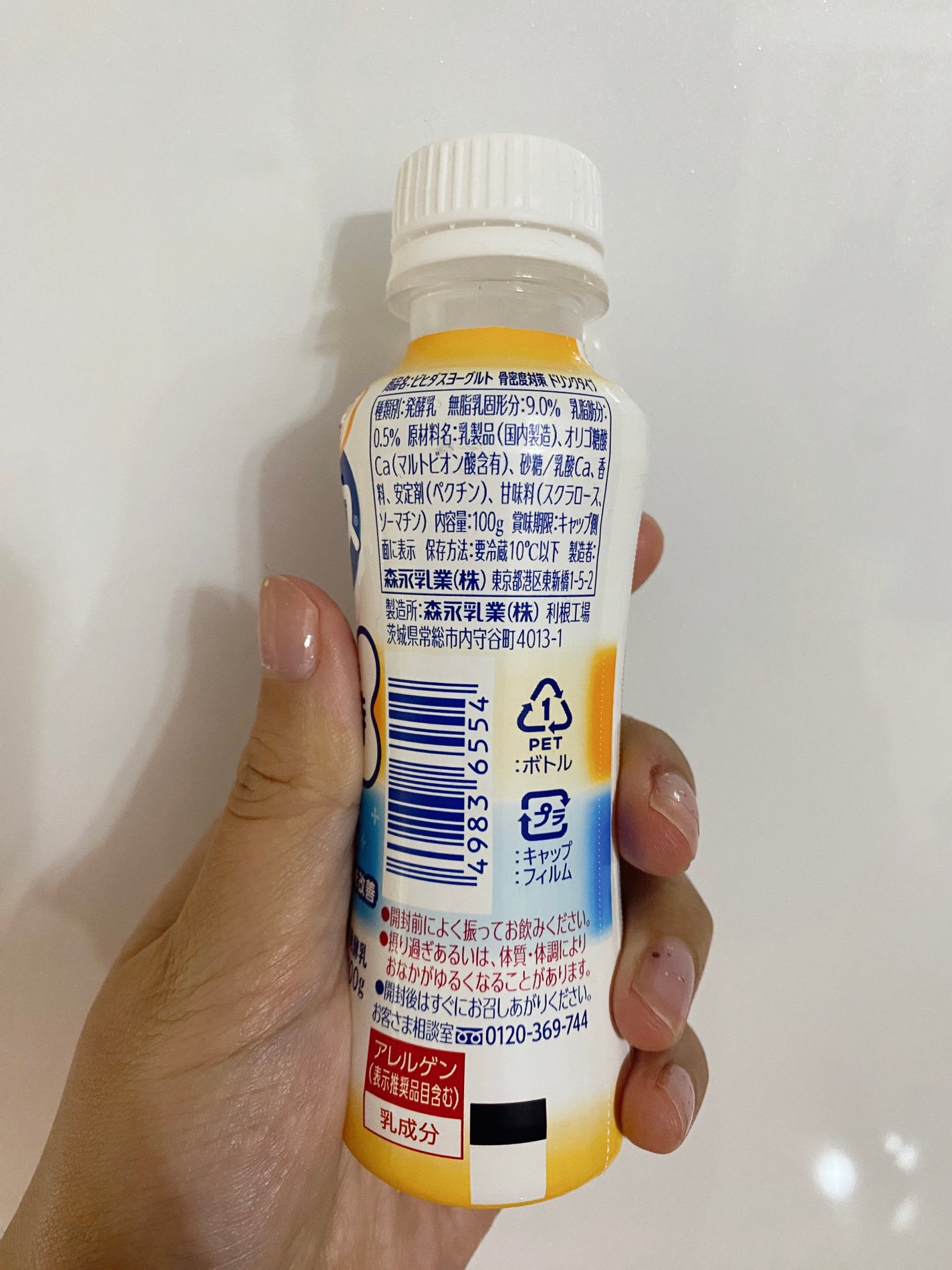 ビヒダスヨーグルト骨密度維持/ビヒダス/ヨーグルトを使ったクチコミ(3枚目)