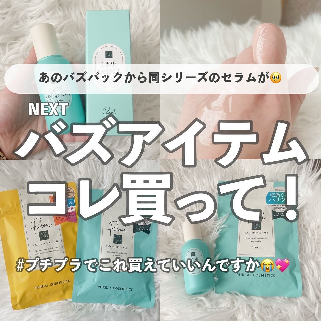 クリアエッセンス セラム/ピュレア/美容液を使ったクチコミ（1枚目）