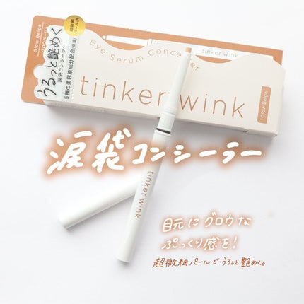 アイセラムコンシーラー/ティンカーウィンク/ペンシルコンシーラーを使ったクチコミ(1枚目)
