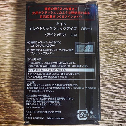 エレクトリックショックアイズ /KATE/アイシャドウパレットを使ったクチコミ(6枚目)