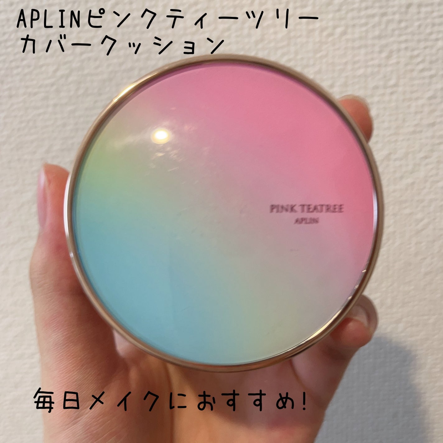 ピンクティーツリーカバークッション/APLIN/クッションファンデーションを使ったクチコミ(1枚目)