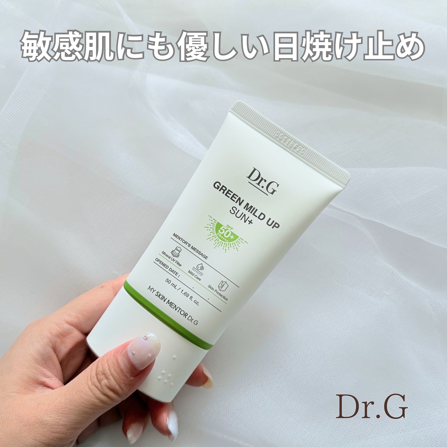 グリーンマイルドアップサンプラス/Dr.G/日焼け止めクリームを使ったクチコミ（1枚目）