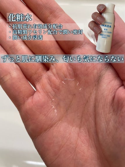 スキンケアセット(とてもしっとり)/IHADA/トライアルキットを使ったクチコミ(2枚目)