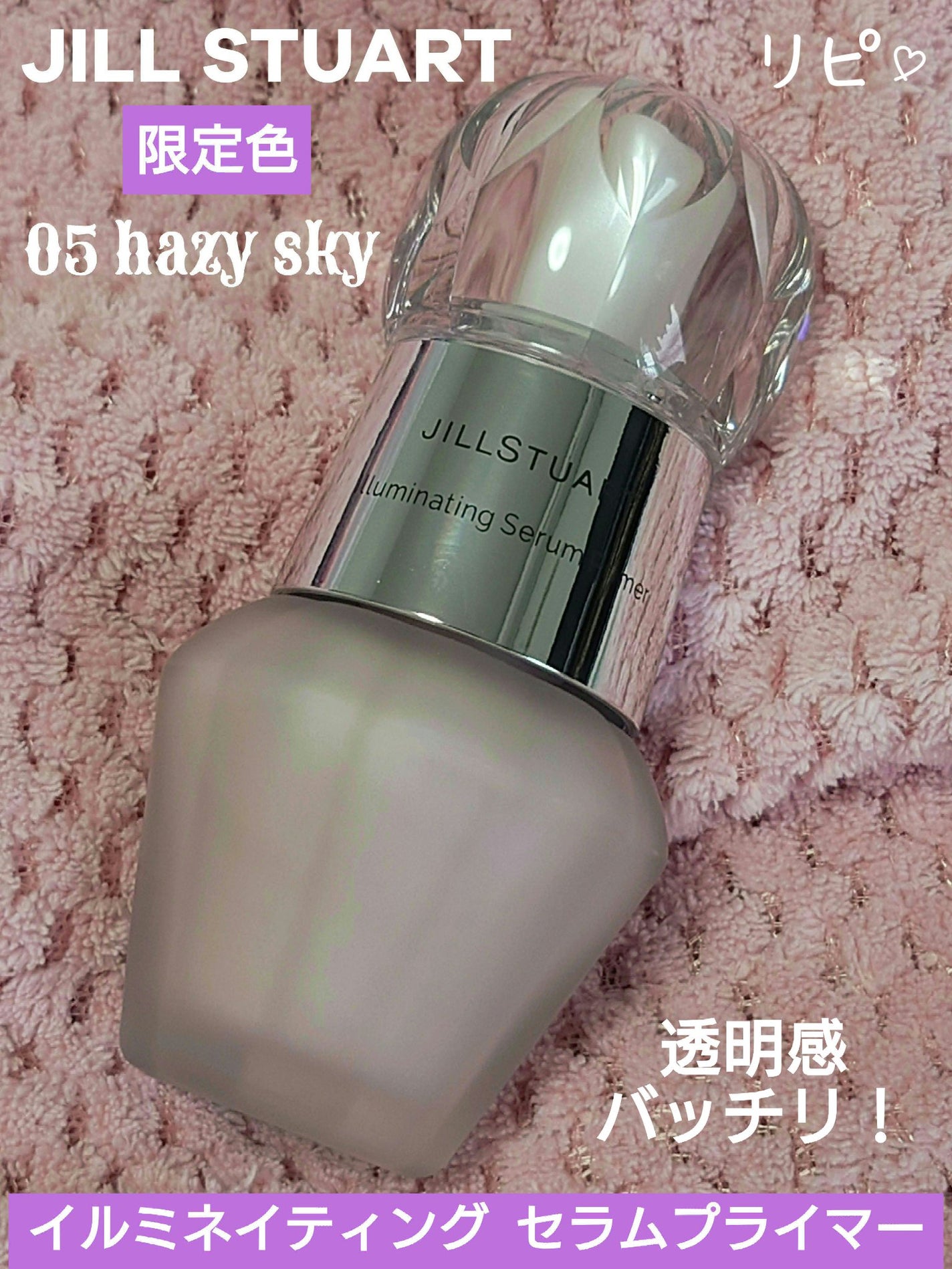 ジルスチュアート イルミネイティング セラムプライマー/JILL STUART/化粧下地を使ったクチコミ(1枚目)