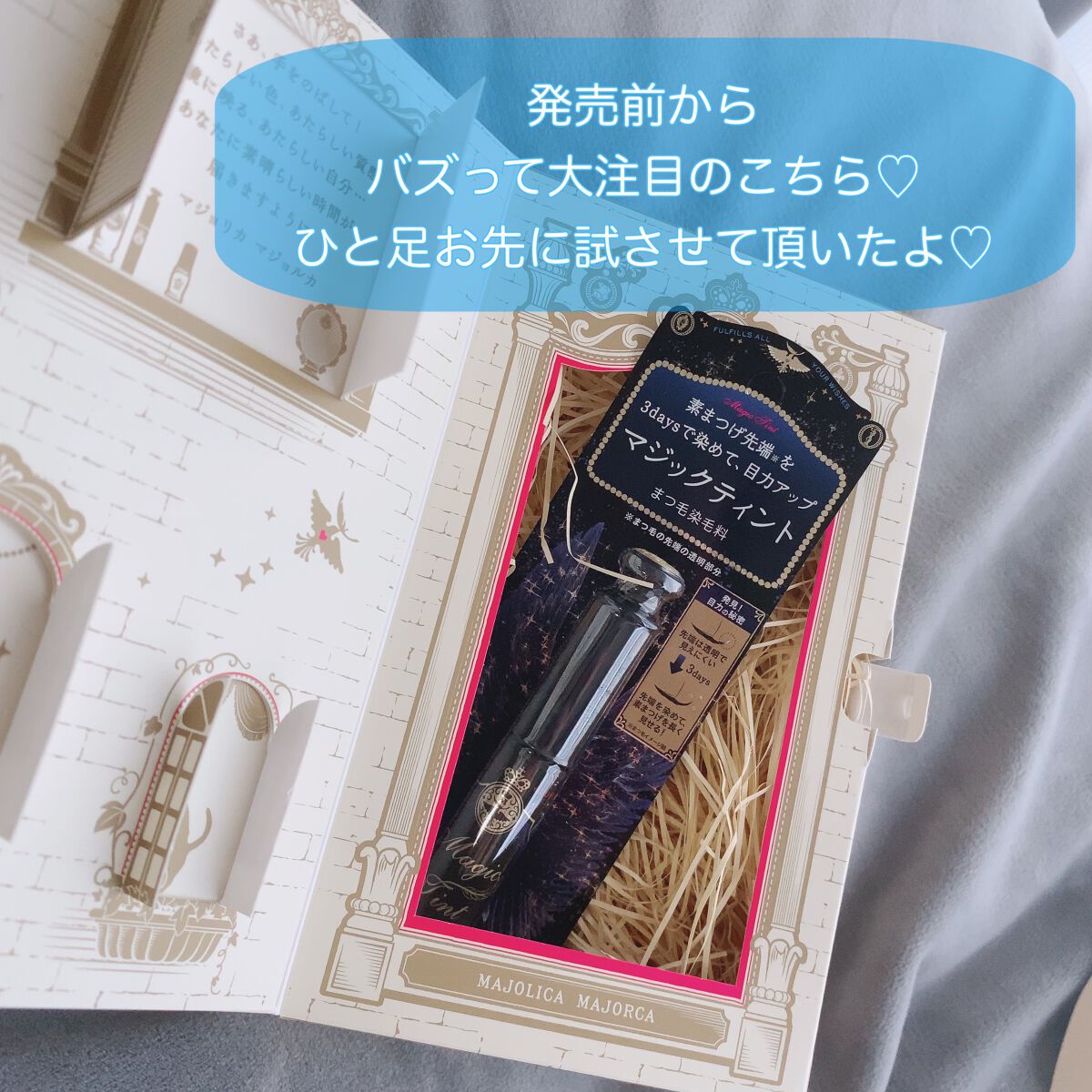 マジックティント/MAJOLICA MAJORCA/マスカラを使ったクチコミ(2枚目)