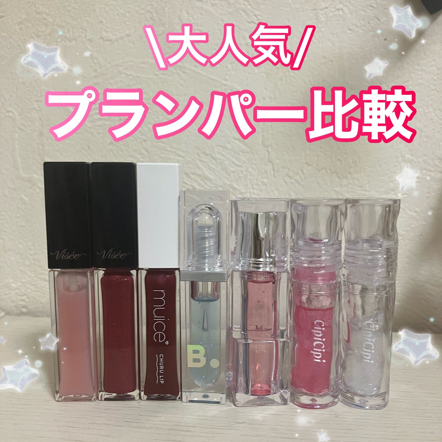 エッセンス リッププランパー/Visée/リッププランパーを使ったクチコミ(1枚目)