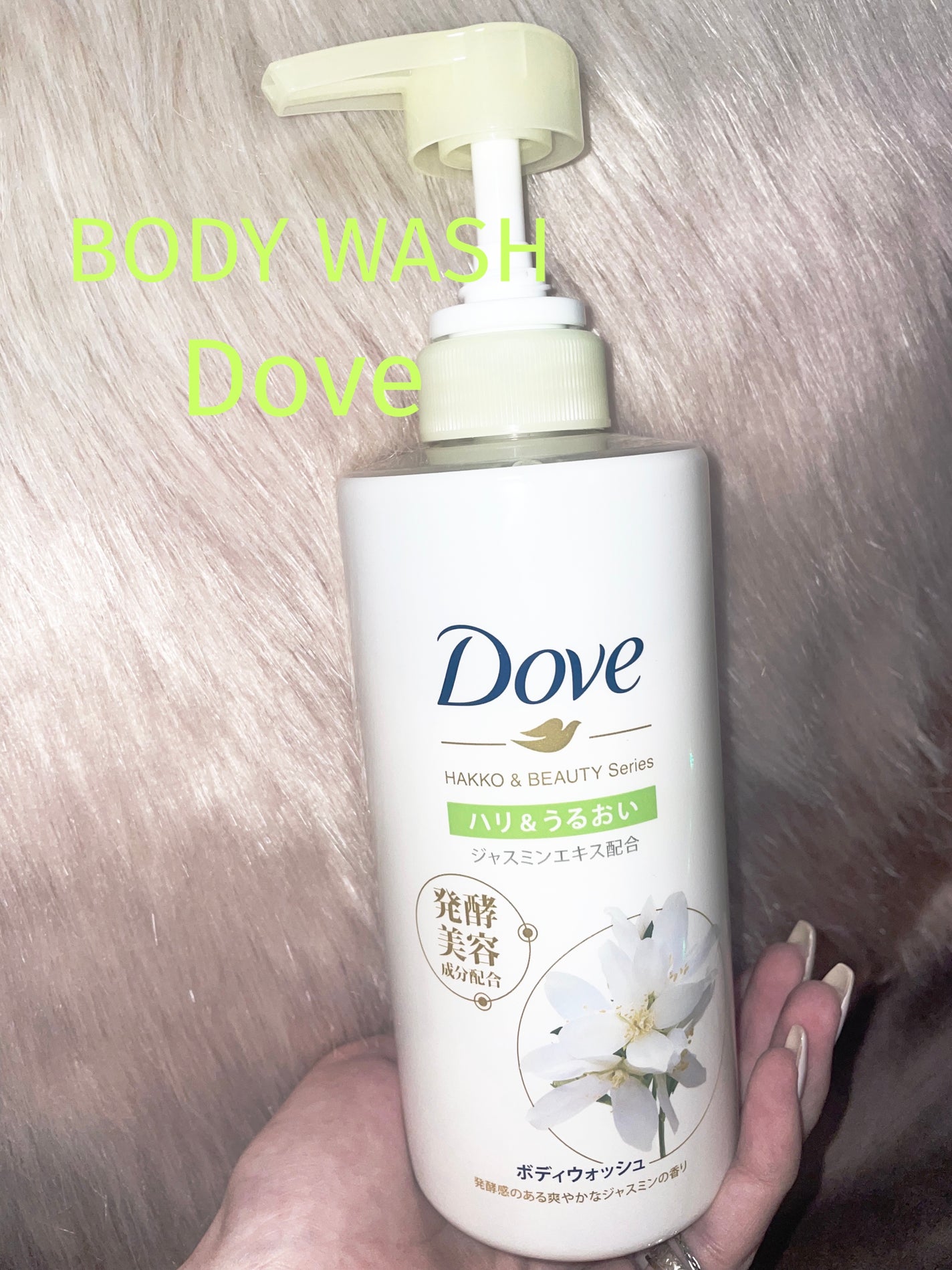 ボディウォッシュ 発酵&ビューティーシリーズ ハリ&うるおい/ダヴ/ボディソープを使ったクチコミ(1枚目)