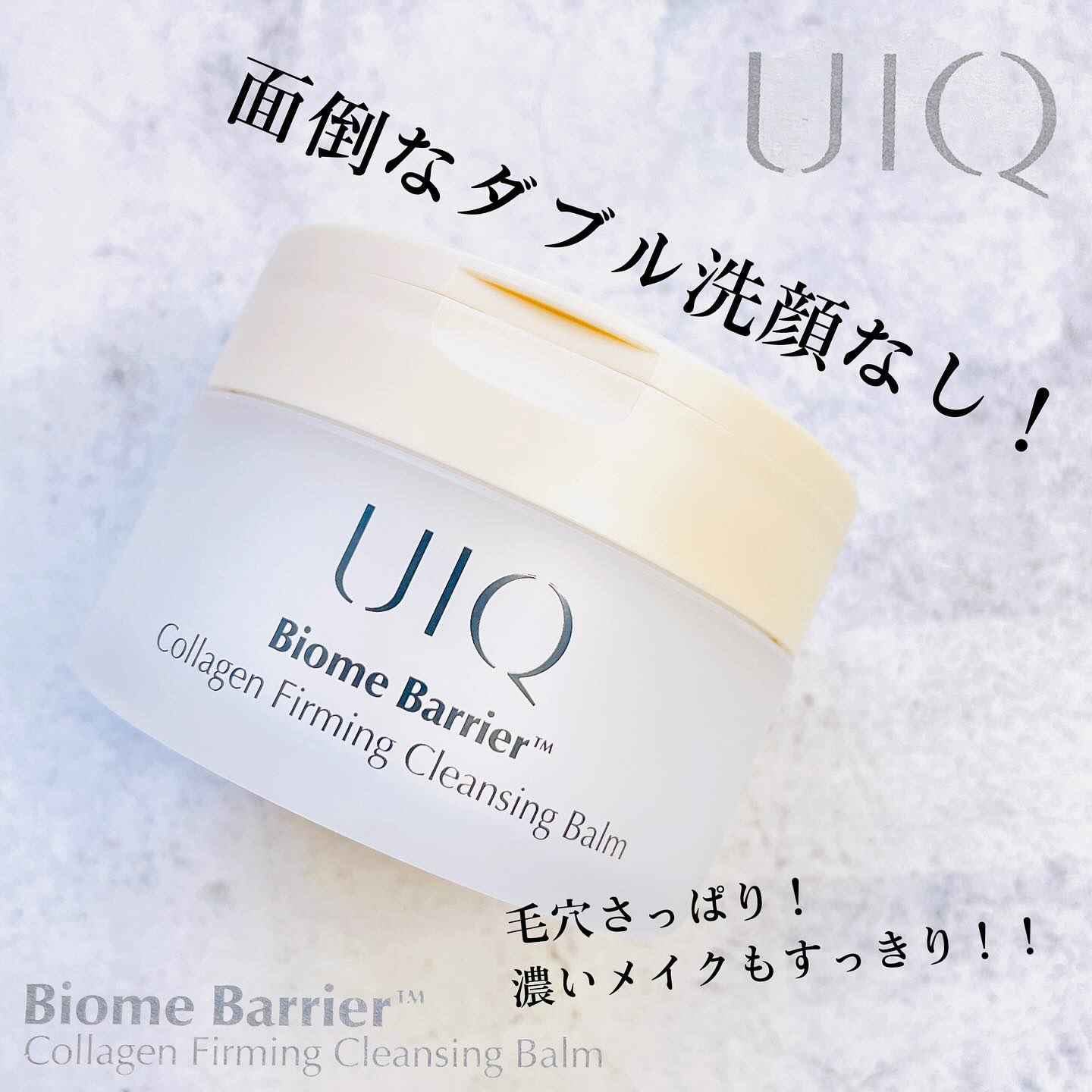 バイオームバリアコラーゲンファーミングクレンジングバーム/UIQ/クレンジングバームを使ったクチコミ（1枚目）