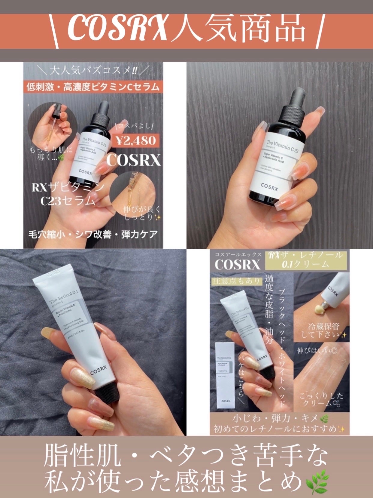 RXザ・ビタミンC23セラム/COSRX/美容液を使ったクチコミ(1枚目)