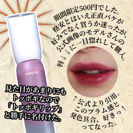 ヌグローウィリキッド/nuegray/口紅を使ったクチコミ(2枚目)