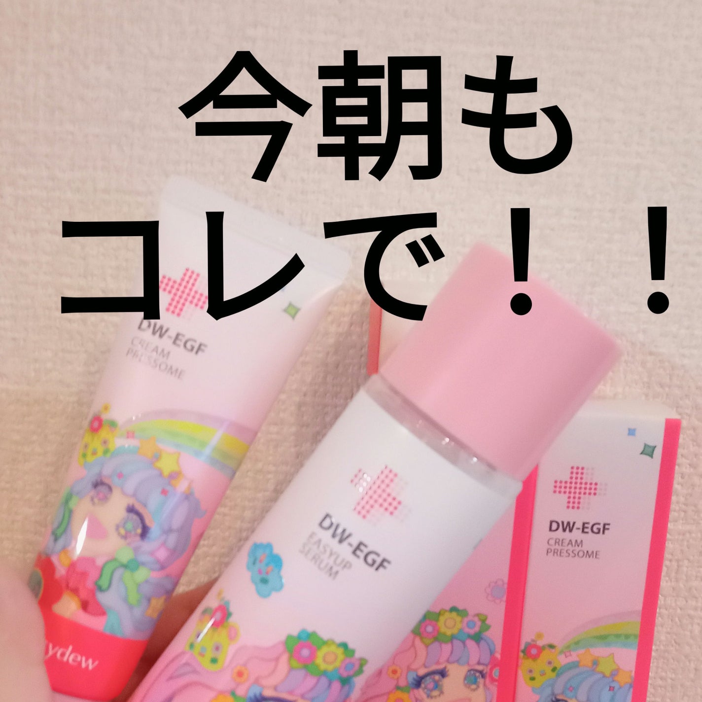 DW-EGF CREAM PRESSOME/Easydew/フェイスクリームを使ったクチコミ(1枚目)