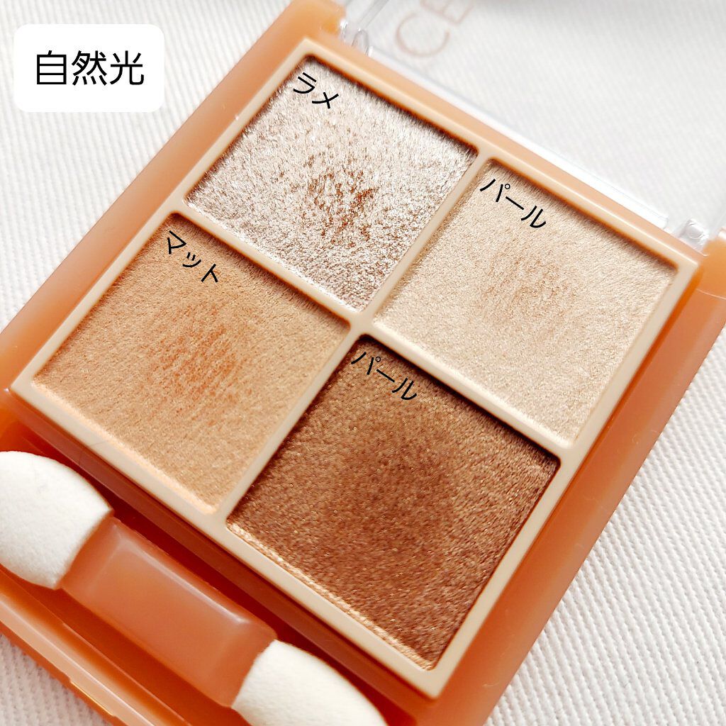 ベージュトーンアイシャドウ/CEZANNE/アイシャドウパレットを使ったクチコミ（2枚目）