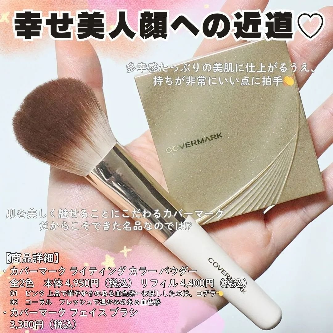 カバーマーク ライティング カラー パウダー/COVERMARK/パウダーチークを使ったクチコミ(6枚目)