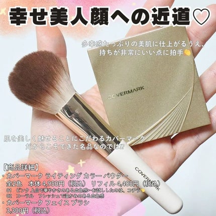 カバーマーク ライティング カラー パウダー/COVERMARK/パウダーチークを使ったクチコミ(6枚目)