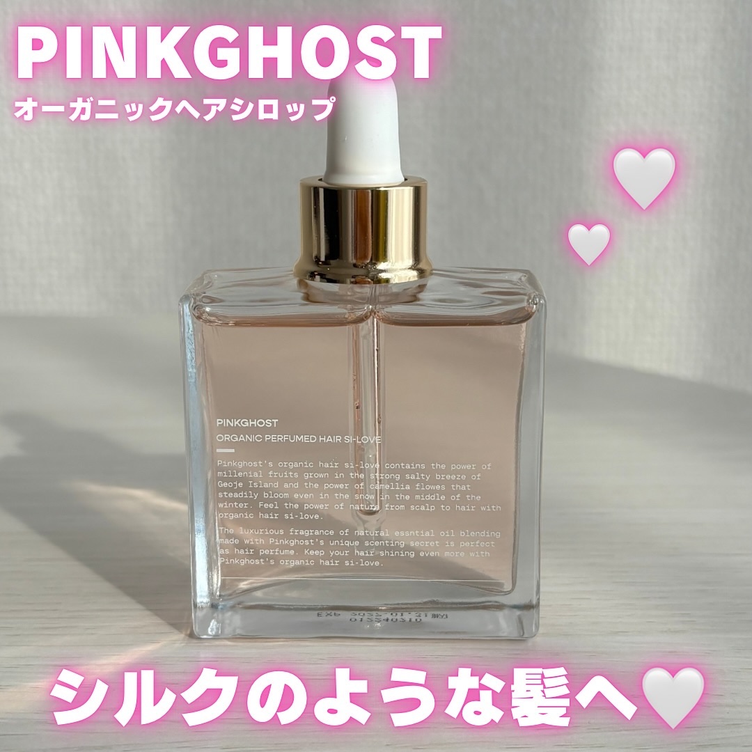 スノーホワイト/PINKGHOST/ヘアオイルを使ったクチコミ（1枚目）