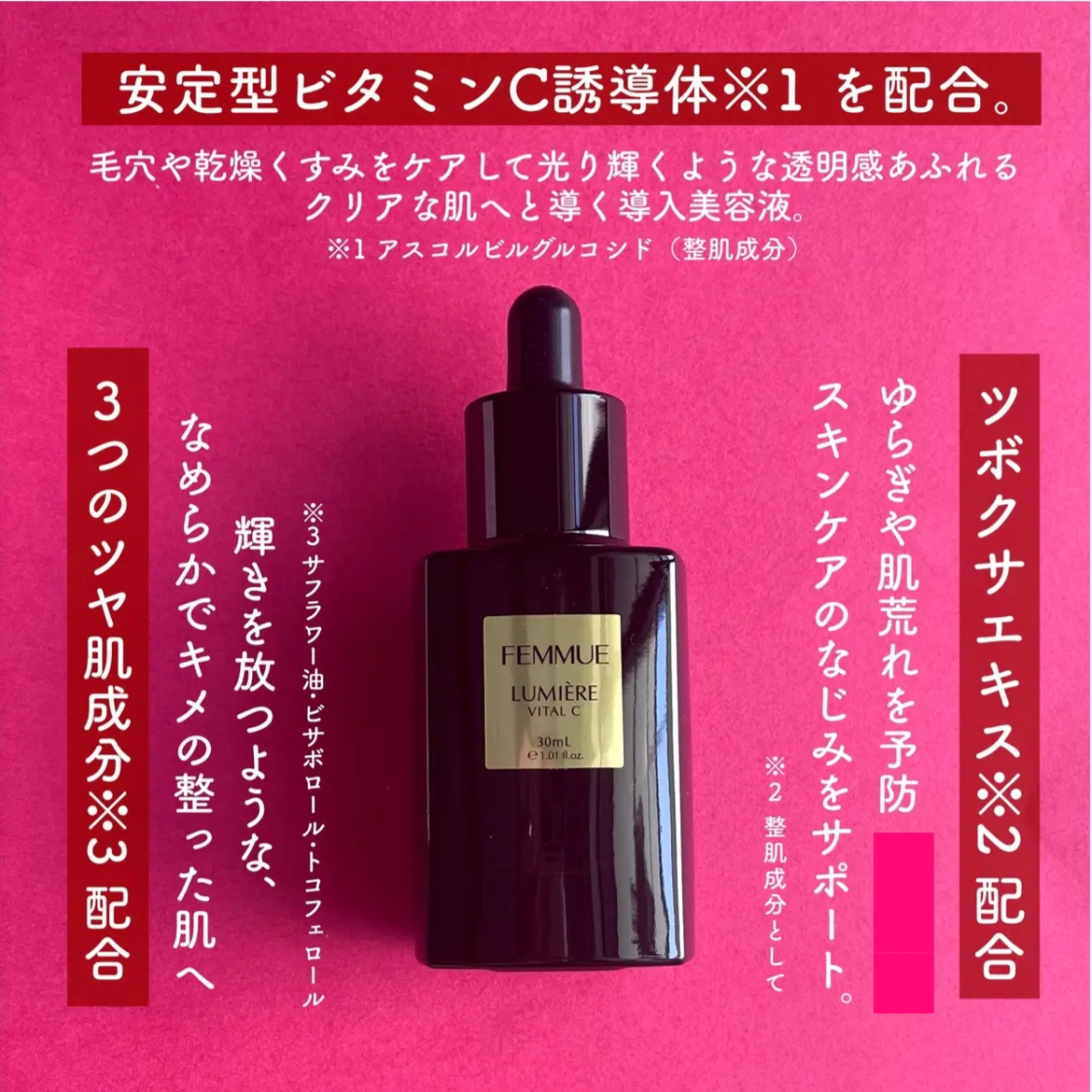 ルミエール ヴァイタルC/FEMMUE/ブースター・導入液を使ったクチコミ（2枚目）