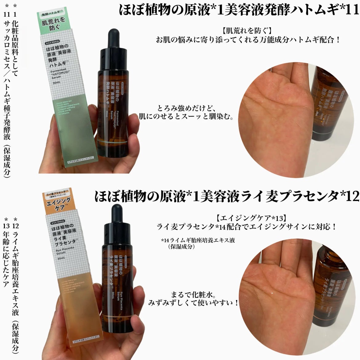 ほぼ植物の原液美容液カカドゥプラム/からだWelcia・くらしWelcia/美容液を使ったクチコミ(5枚目)