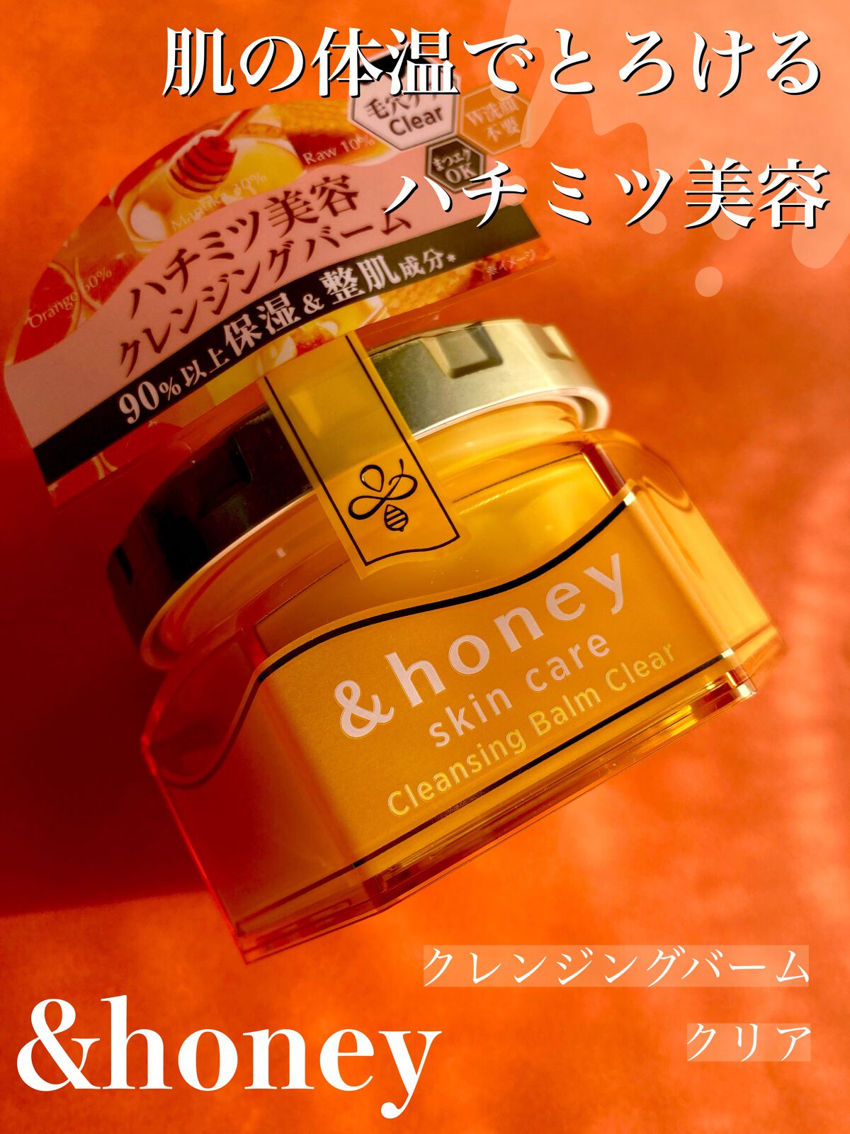 アンドハニー クレンジングバーム クリア/&honey/クレンジングバームを使ったクチコミ（1枚目）