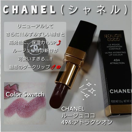ルージュ ココ/CHANEL/口紅を使ったクチコミ(1枚目)
