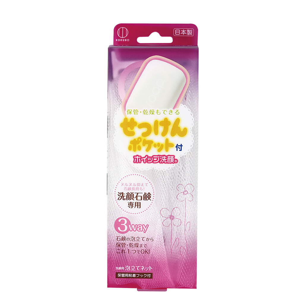 KOKUBO ホイップ洗顔(せっけんポケット付)