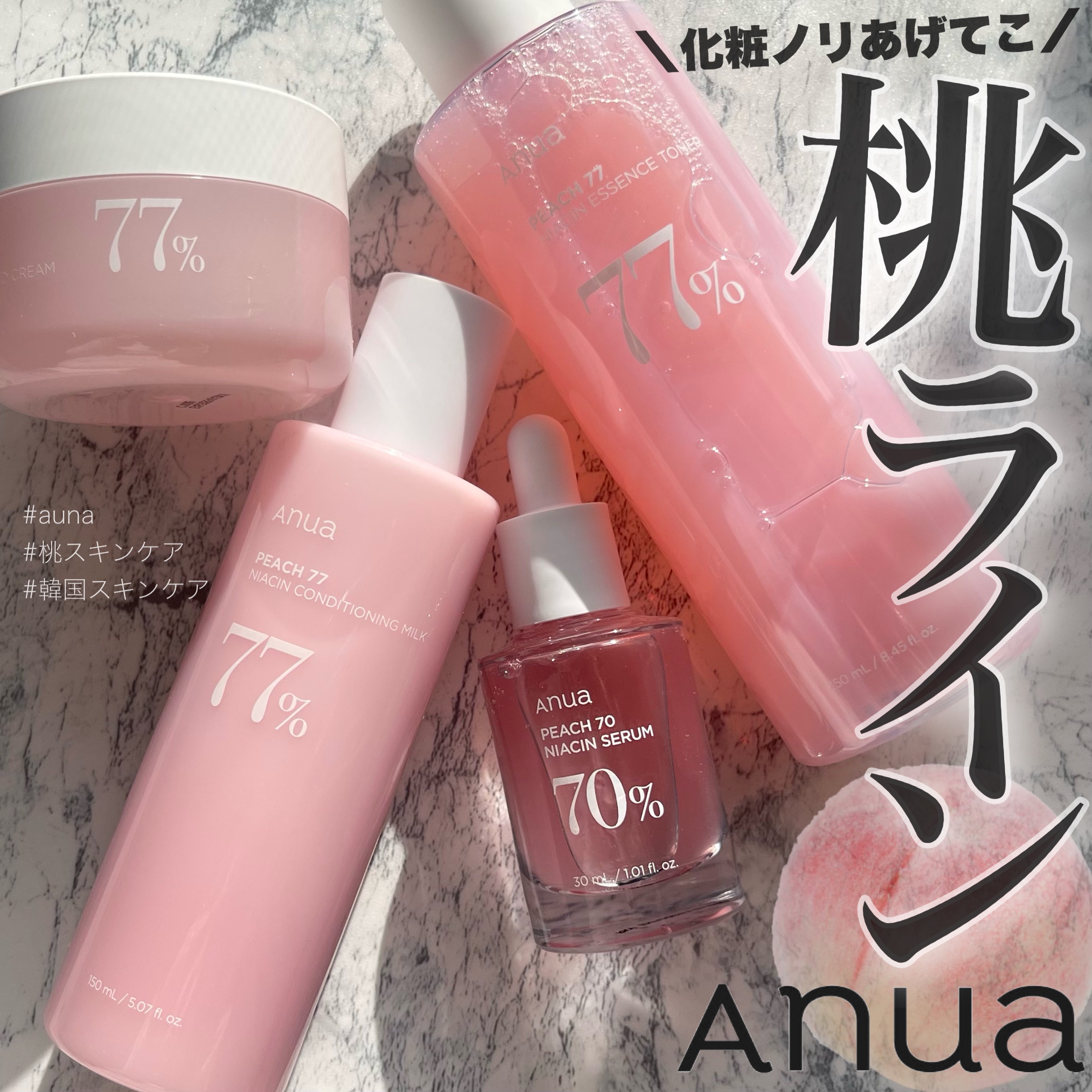 桃70%ナイアシンセラム/Anua/美容液を使ったクチコミ（1枚目）