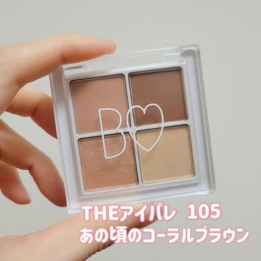 安いからつい買ってしまった😅

B IDOL
THEアイパレ105　あの頃のコーラルブラウン

ちょうど今日発売だったみたいです。

ヌードベージュのほうが人気みたいだけどなんとなくコーラルブラウンが気