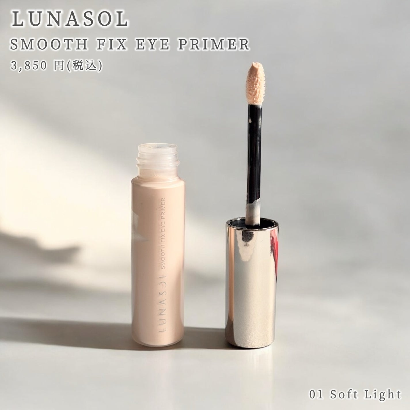 ルナソル スムースフィックスアイプライマー/LUNASOL/アイシャドウベースを使ったクチコミ(2枚目)