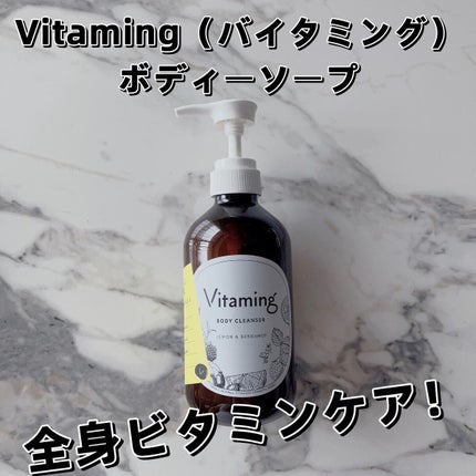 リフレッシングボディソープ(レモン&ベルガモットの香り)/Vitaming/ボディソープを使ったクチコミ(1枚目)