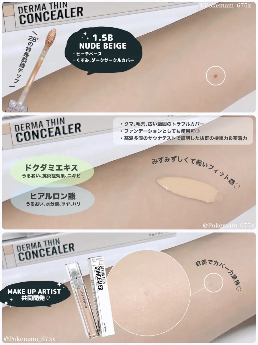 ダーマシンコンシーラー/23years old/リキッドコンシーラーを使ったクチコミ（2枚目）
