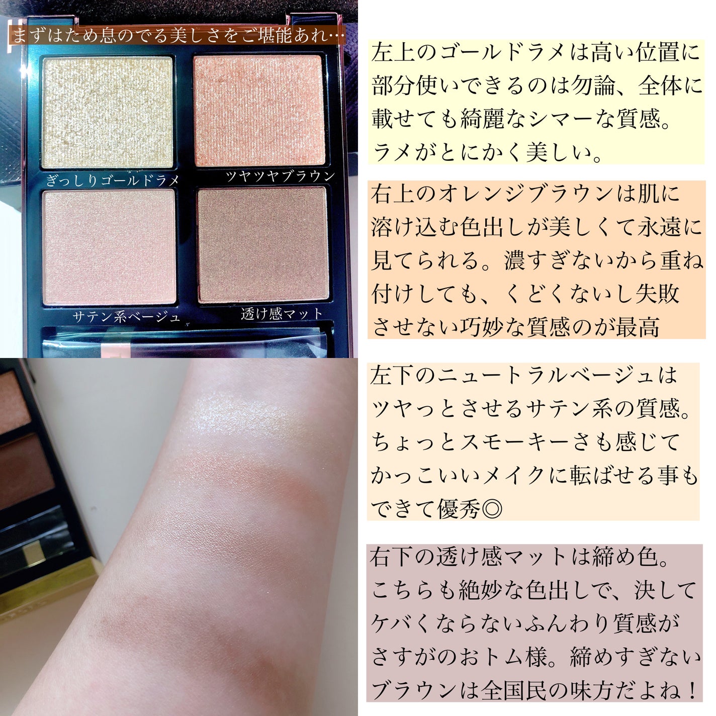 アイ カラー クォード/TOM FORD BEAUTY/アイシャドウパレットを使ったクチコミ(4枚目)