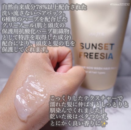 パフュームヘアエッセンス/JUL7ME/ヘアトリートメントを使ったクチコミ(3枚目)