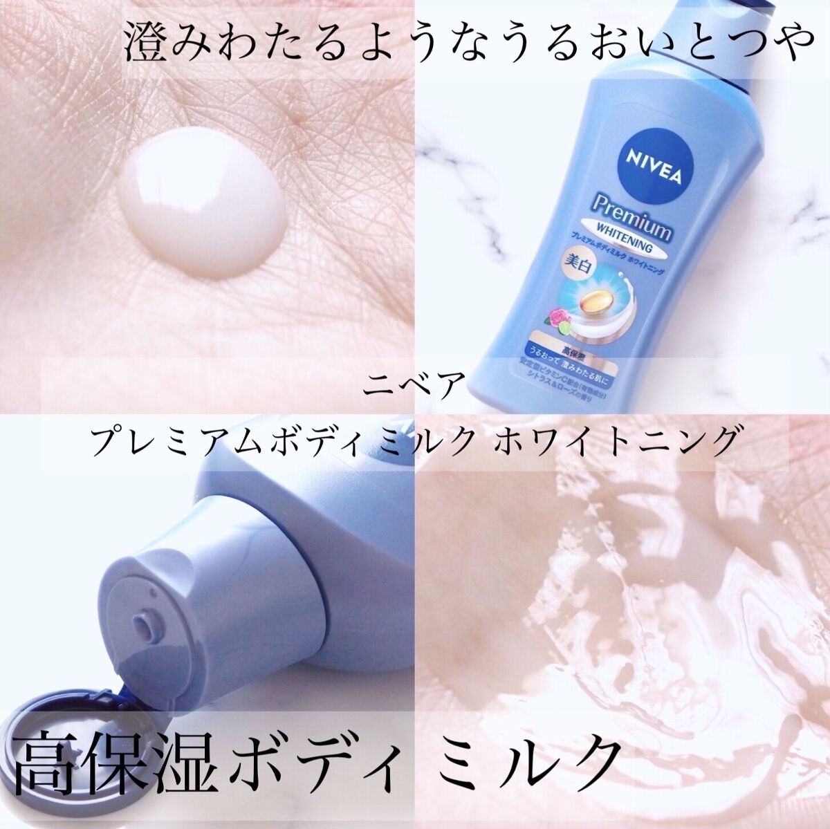 プレミアムボディミルク ホワイトニング【医薬部外品】		/ニベア/ボディミルクを使ったクチコミ（1枚目）
