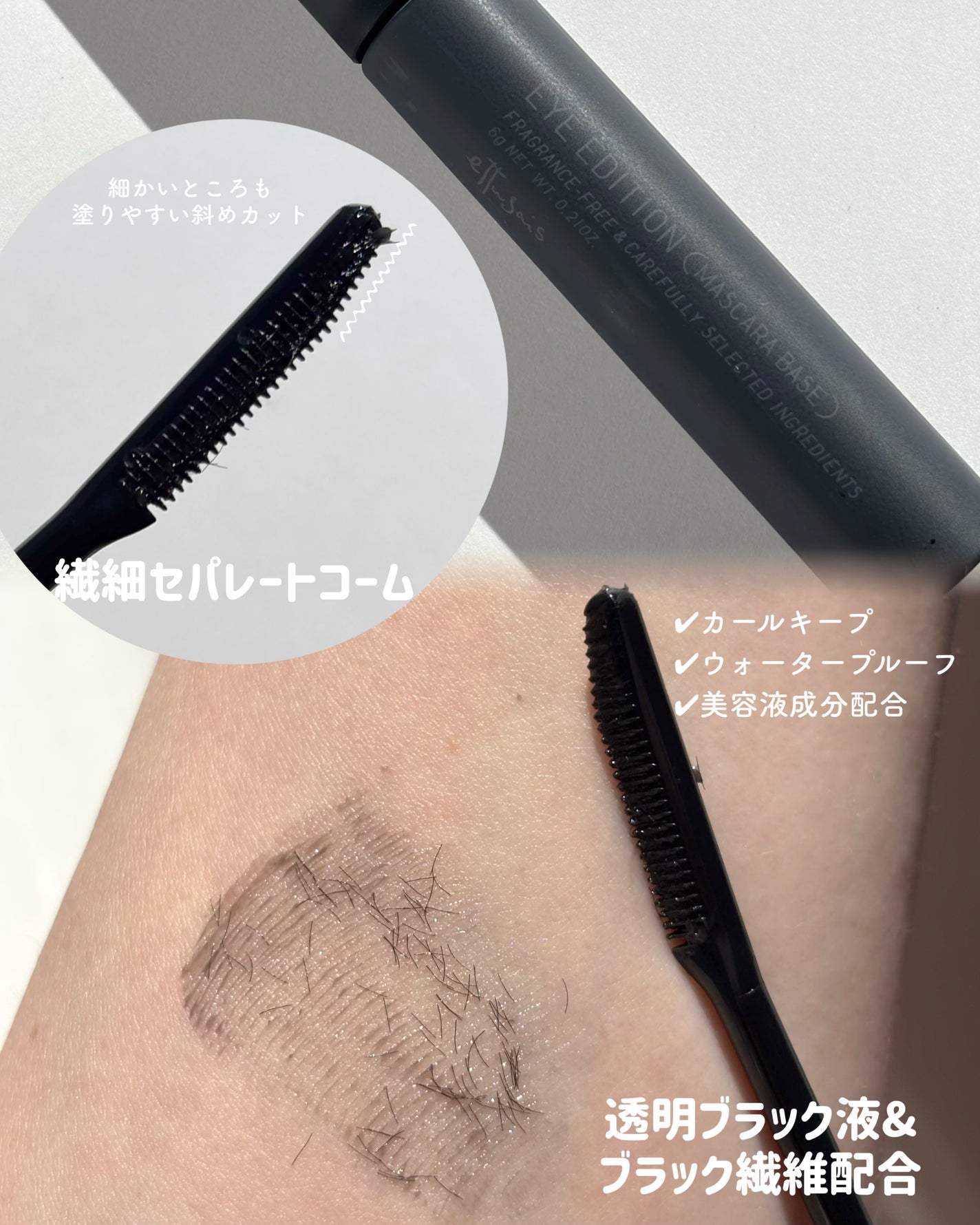 エテュセ アイエディション (マスカラベース)/ettusais/マスカラ下地を使ったクチコミ(4枚目)