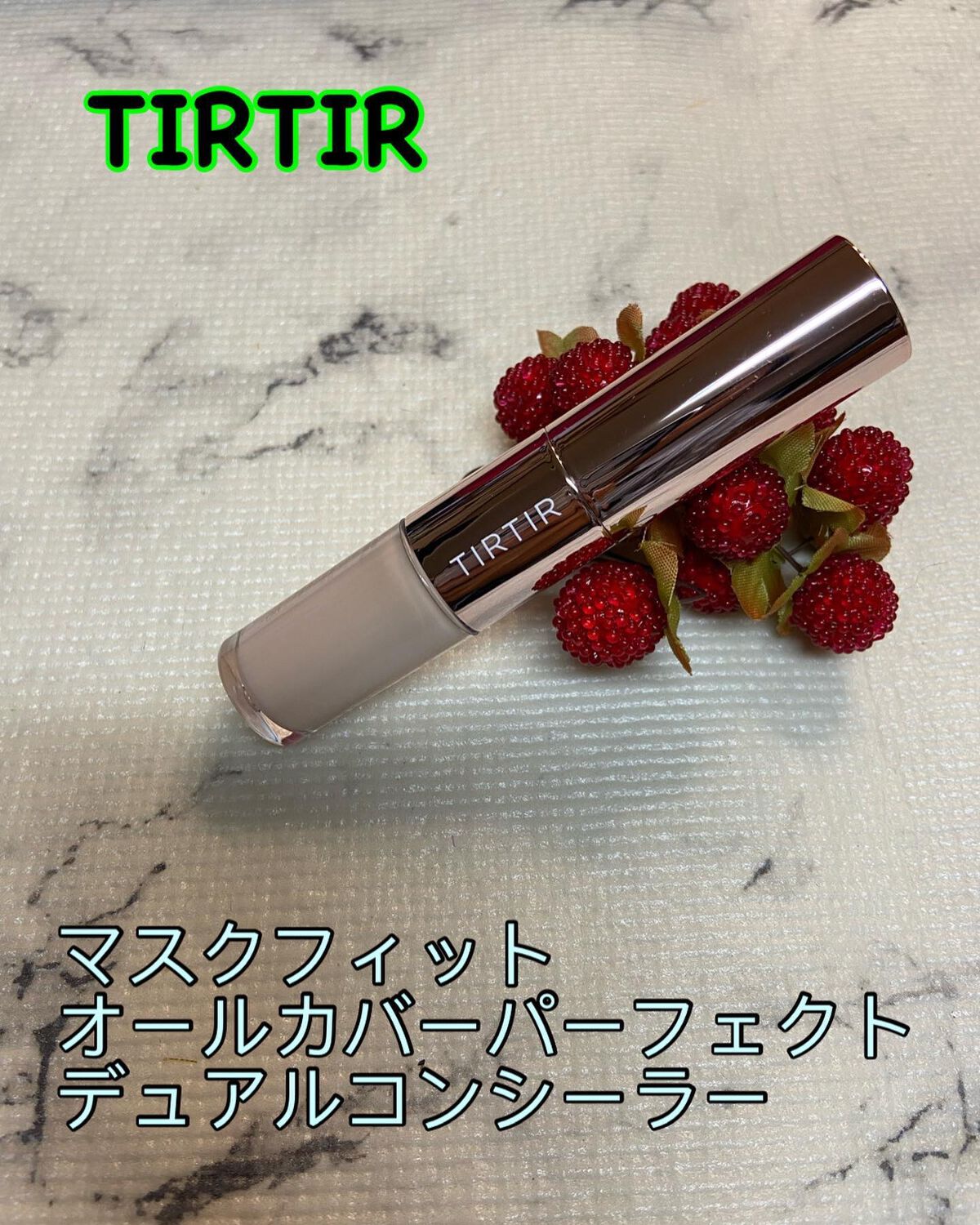マスクフィットオールカバーデュアルコンシーラー/TIRTIR(ティルティル)/コンシーラーを使ったクチコミ(1枚目)
