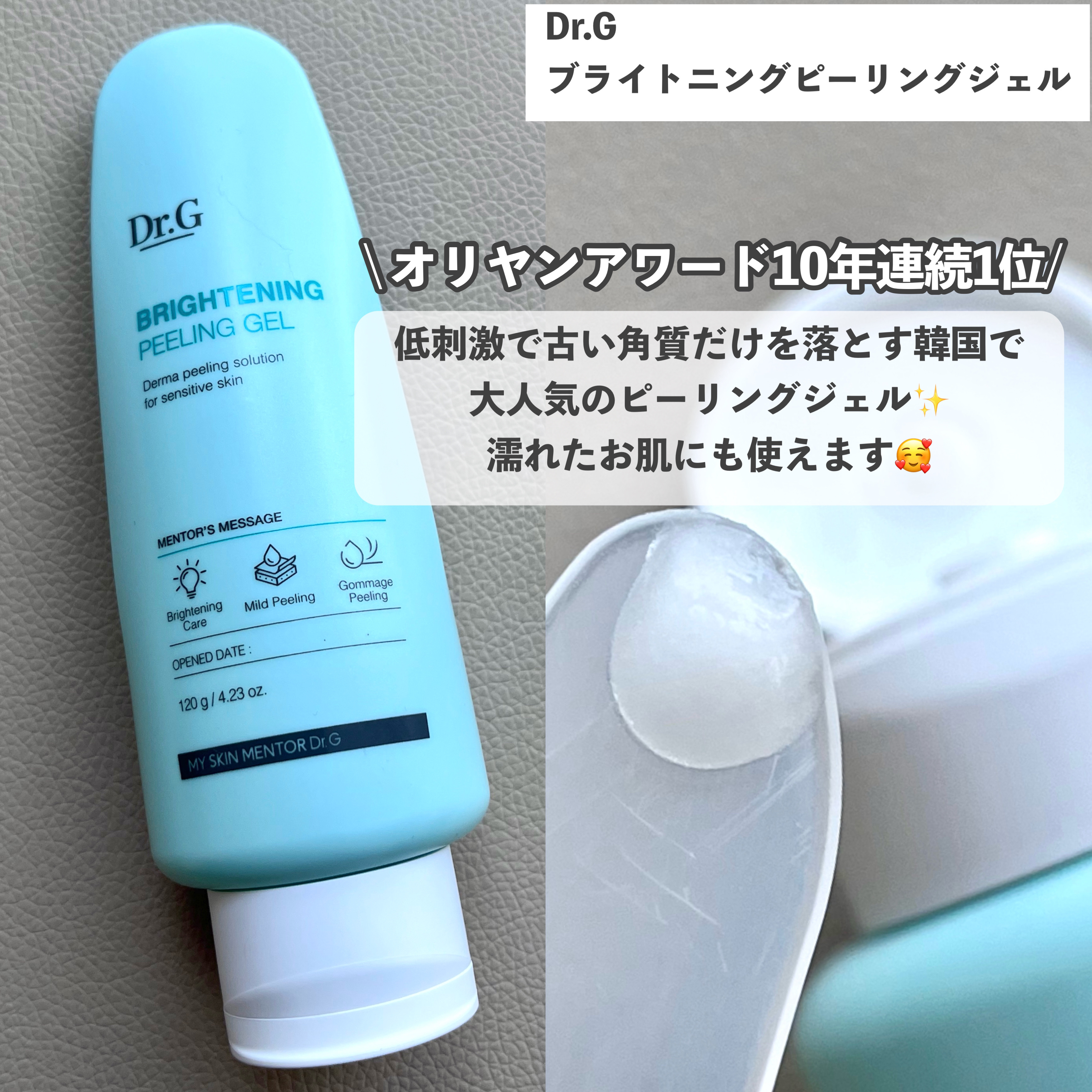 ブライトニングピーリングジェル/Dr.G/ピーリングを使ったクチコミ（3枚目）