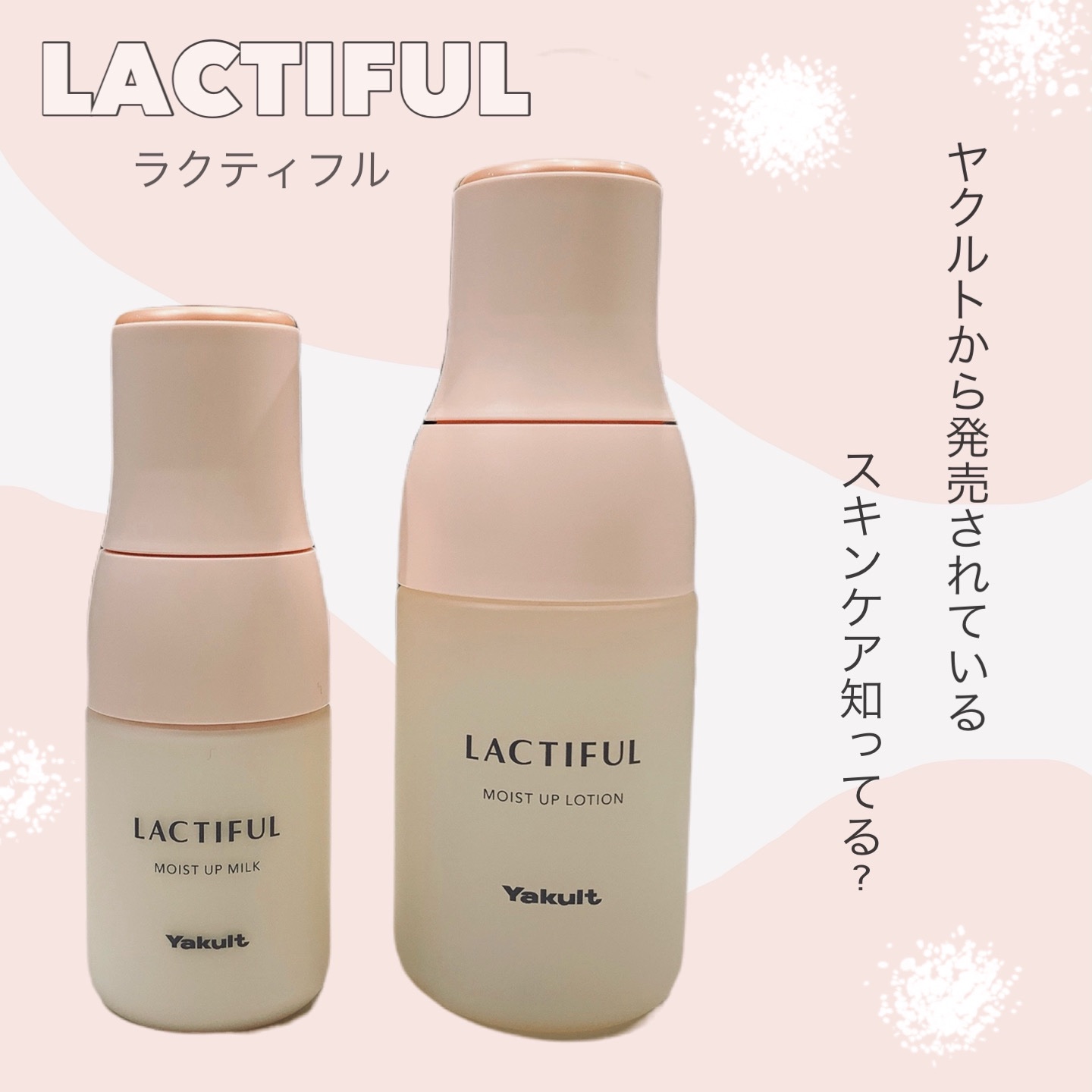 モイストアップ ローション/ラクティフル/化粧水を使ったクチコミ（1枚目）