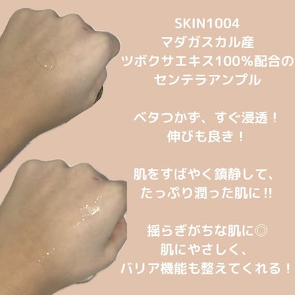 センテラ アンプル/SKIN1004/美容液を使ったクチコミ(2枚目)