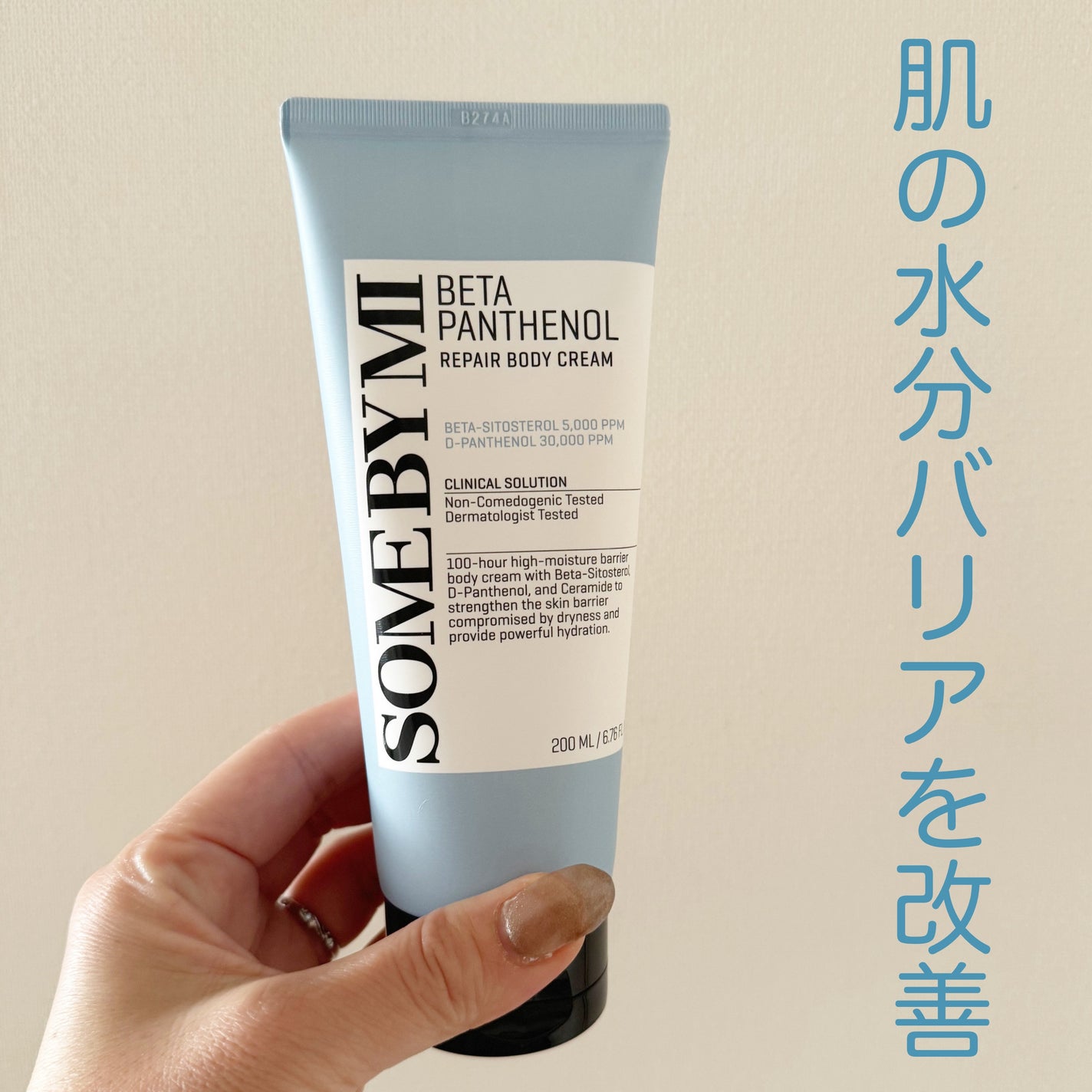 ベターパンテノールリペアボディクリーム/SOME BY MI/ボディクリームを使ったクチコミ(7枚目)