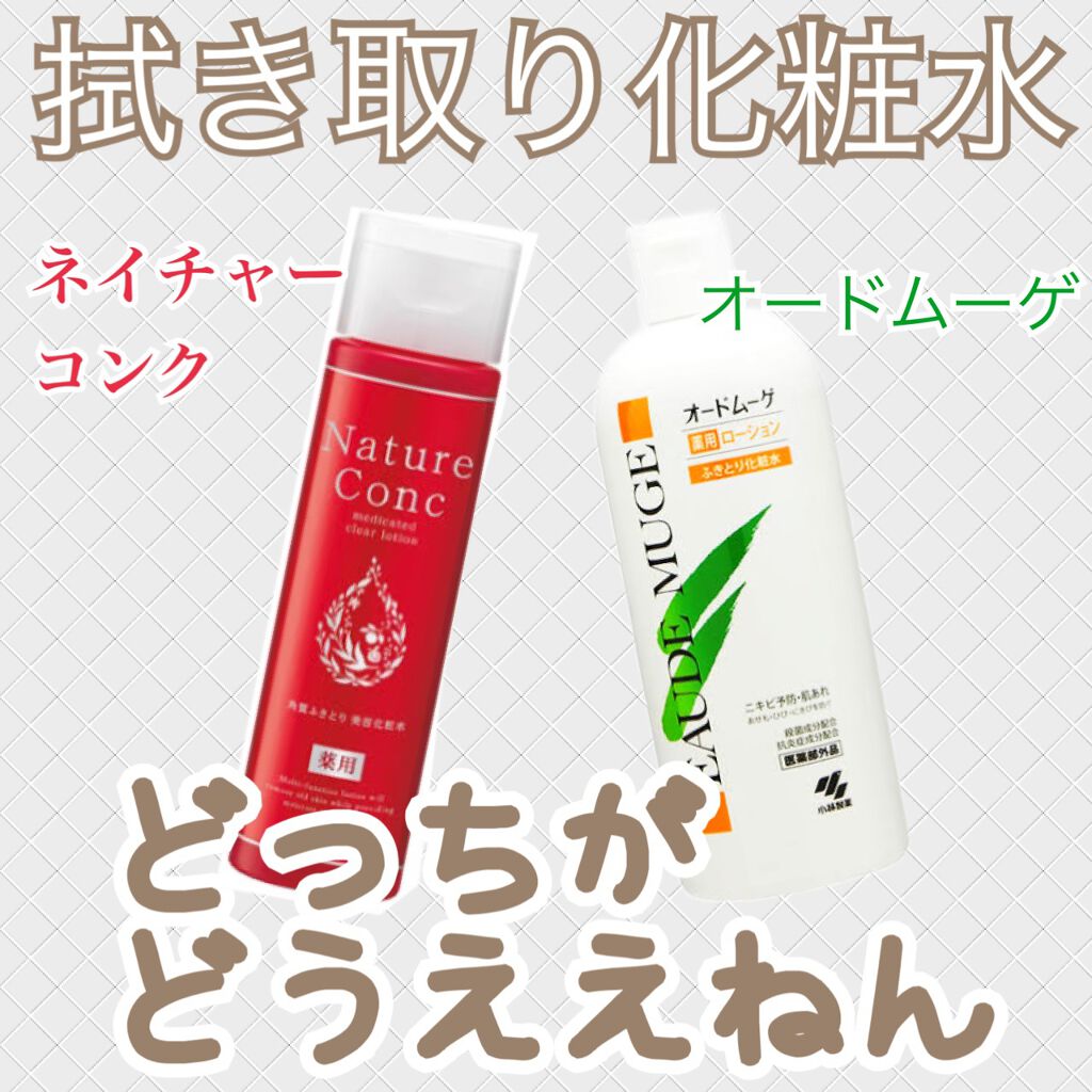 オードムーゲ 薬用ローション(ふきとり化粧水)/オードムーゲ/拭き取り化粧水を使ったクチコミ(1枚目)