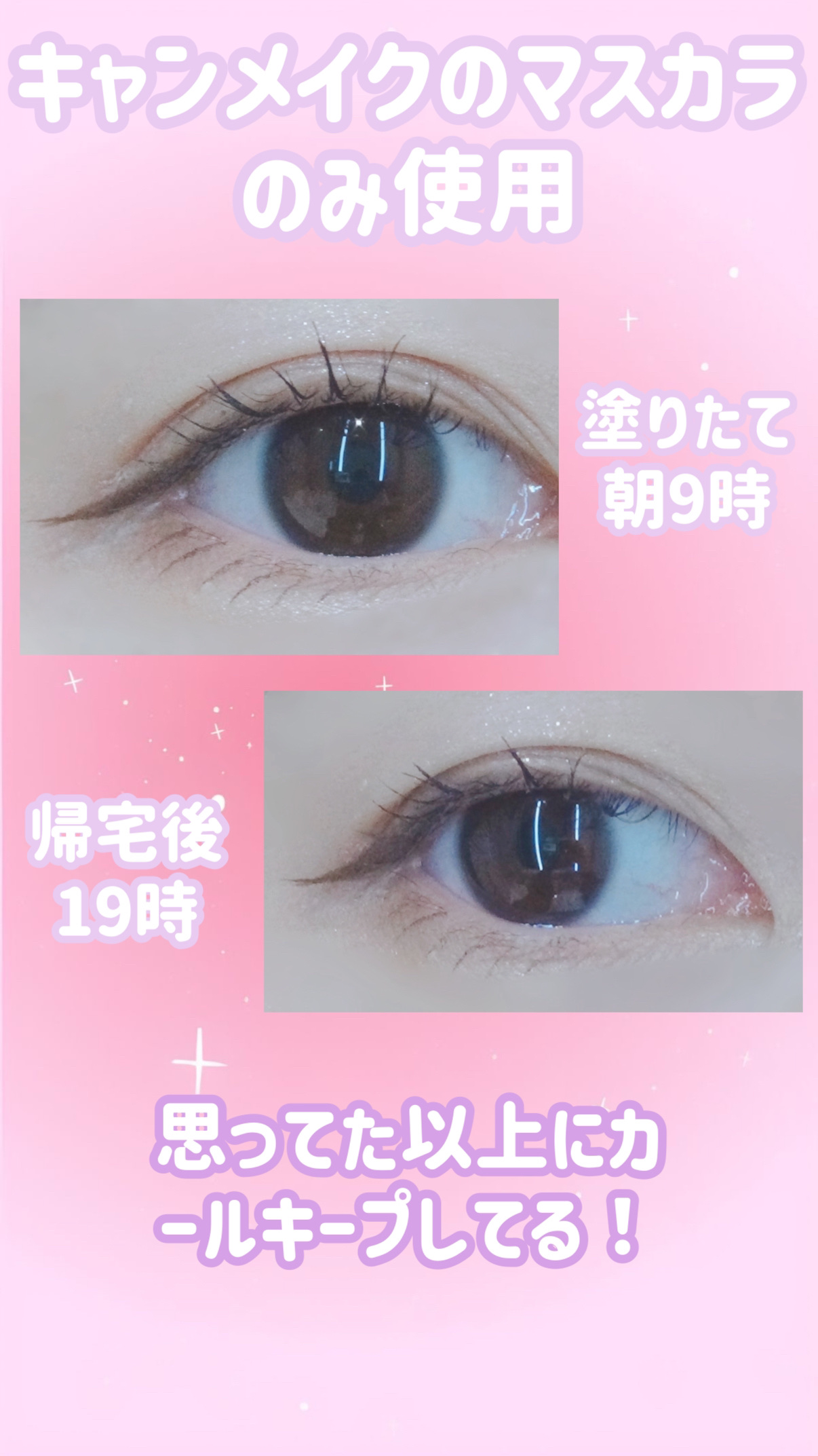 メタルックマスカラ/キャンメイク/マスカラを使ったクチコミ（3枚目）