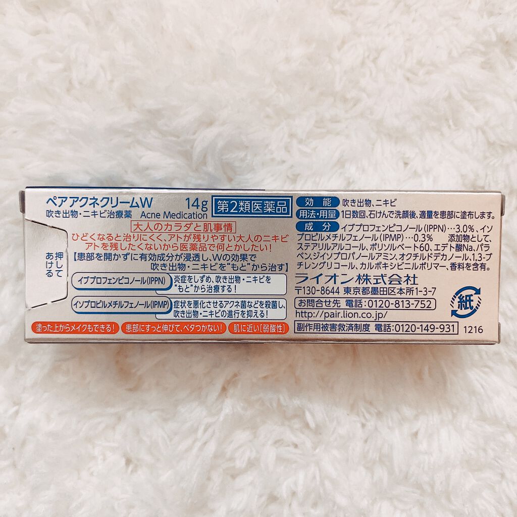 ペアアクネクリームW(医薬品)/ペア/その他を使ったクチコミ(2枚目)