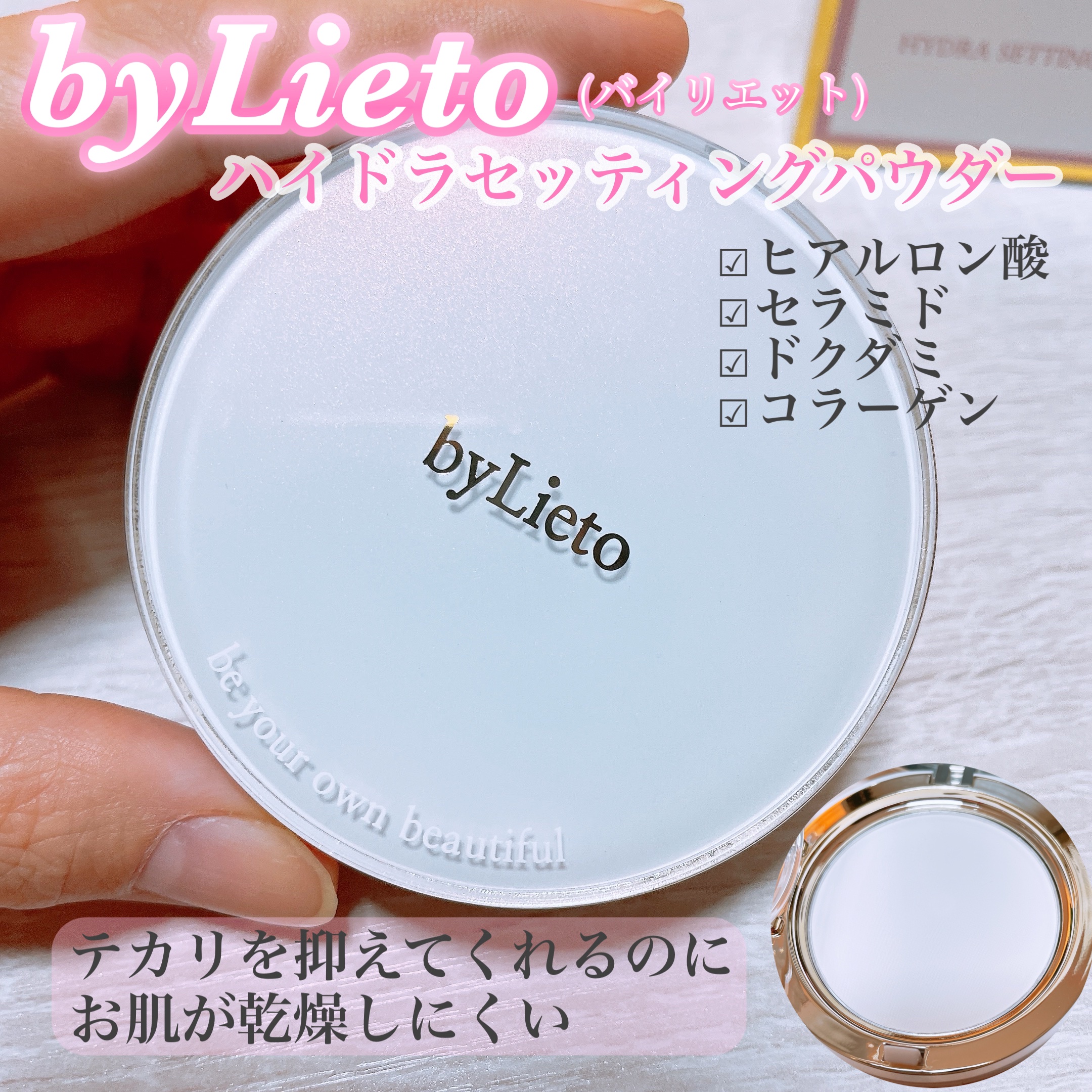 ハイドラセッティングパウダー/byLieto/プレストパウダーを使ったクチコミ（1枚目）