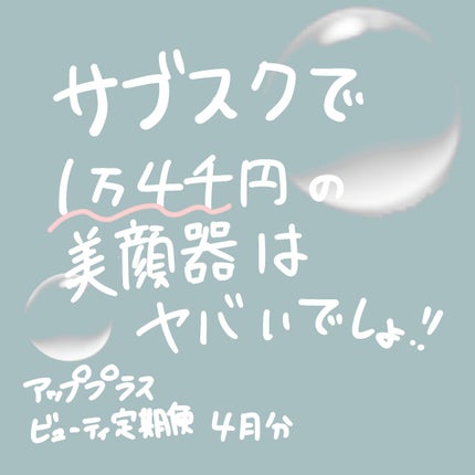 ビューティー定期便/bea’s up beauty book (ビーズアップ ビューティブック)/その他キットセットを使ったクチコミ(1枚目)