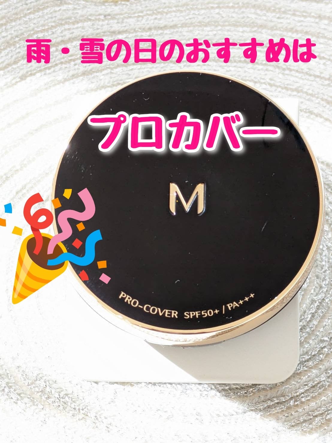 M クッション ファンデーション(プロカバー)/MISSHA/クッションファンデーションを使ったクチコミ(6枚目)